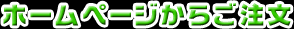 �z�[���y�[�W���炲����