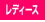 ���f�B�[�X
